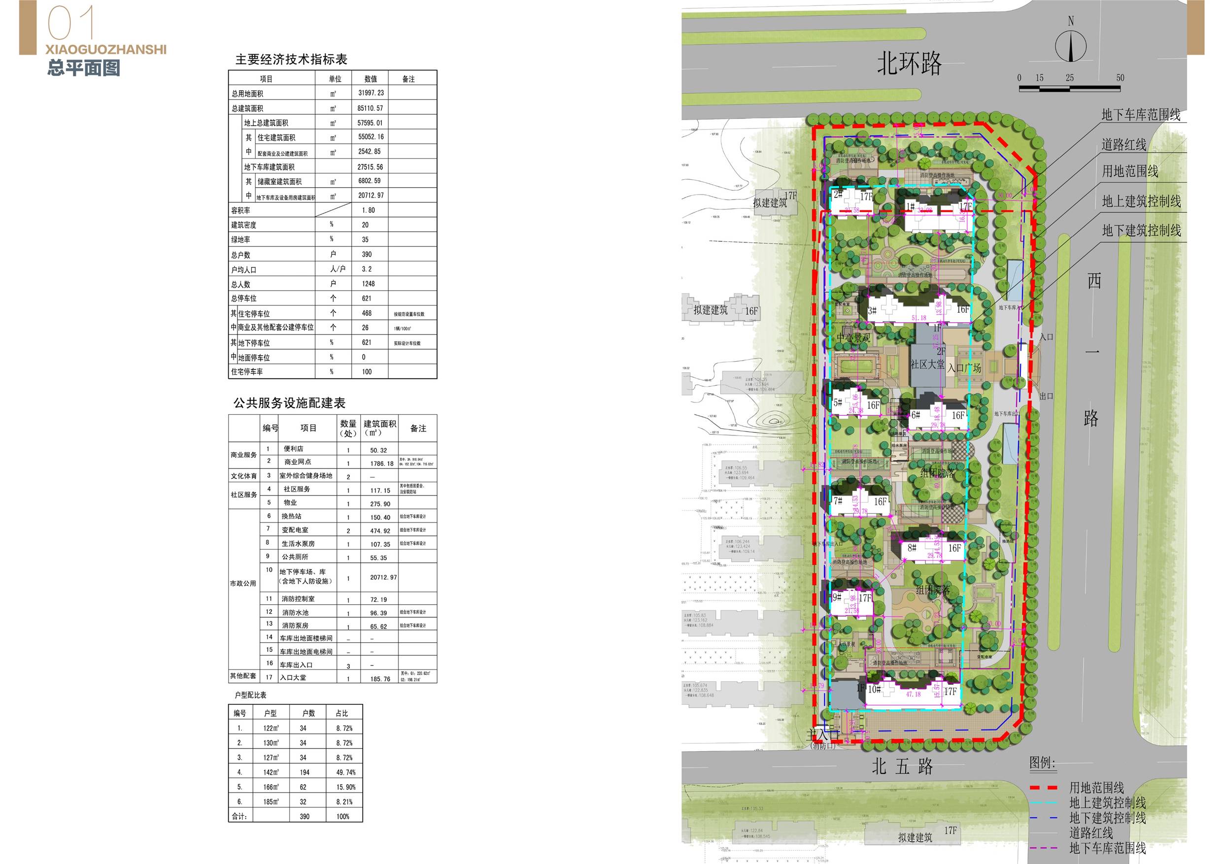 莒南县金都上府修建性详细规划